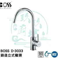 在飛比找樂天市場購物網優惠-【台灣製造 廚房龍頭精品】 水龍頭 省水 BOSS D-30