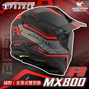 ASTONE安全帽 MX800 BF9 消光黑紅 霧面 內置墨鏡 內鏡 帽舌可拆 越野帽 全罩 藍牙耳機孔 耀瑪騎士