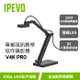 IPEVO V4K PRO 專業視訊教學/協作攝影機