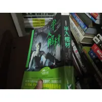 在飛比找蝦皮購物優惠-【一品冊】《半入棺材》∣耕林出版∣珍妮恩･佛斯特 (Q794