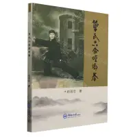 在飛比找樂天市場購物網優惠-【預購】單氏六合螳螂拳丨天龍圖書簡體字專賣店丨9787567