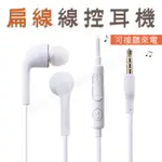 桃園現貨 3.5MM 耳機 麥克風 線控 調音量 IPHONE IPAD 三星 SONY 小米 ASUS 耳機線 耳機孔