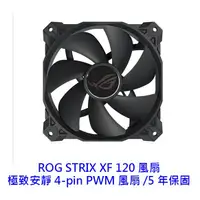 在飛比找蝦皮商城優惠-ASUS 華碩 ROG STRIX XF 120 12公分 