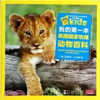 在飛比找三民網路書店優惠-我的第一本美國國家地理動物百科（簡體書）