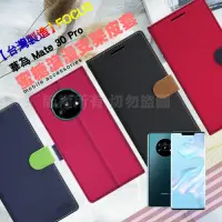 在飛比找Yahoo奇摩購物中心優惠-台灣製造 FOCUS for 華為 Mate 30 Pro 