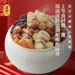 【原作】珍饌御品佛跳牆 2000G/盒｜年菜 佛跳牆 八珍 冷凍