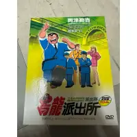 在飛比找蝦皮購物優惠-烏龍派出所DVD 第1~104話 4片裝 國語發音 繁體中文