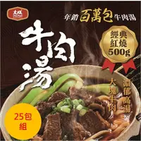 在飛比找momo購物網優惠-【大成】紅燒／蕃茄牛肉湯25包組(500g／包 超商團購)