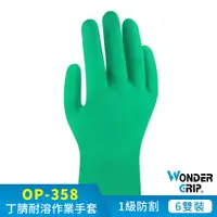 在飛比找PChome24h購物優惠-【WonderGrip】OP-358 OPTY™ 15mil
