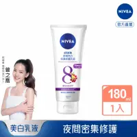 在飛比找momo購物網優惠-【NIVEA 妮維雅】夜間美白保濕精華乳180ML(美白身體