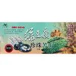 華美 綠豆癀珍珠苦瓜膠囊 食品 60粒裝 內含山苦瓜 綠豆 珍珠粉 專利苦瓜萃取