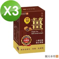 在飛比找PChome24h購物優惠-【順天本草】黑糖薑茶-減糖升級版(10入/盒)X3盒