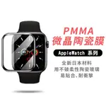 APPLE WATCH 微晶陶瓷膜 9 8 7 SE 6~2 代 44 45 49 40 41MM 水凝膜保護貼 手錶膜