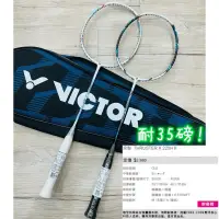 在飛比找蝦皮購物優惠-耐高磅！【YVM羽球】VICTOR 勝利 羽球拍  突擊 T