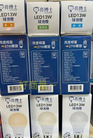 好商量~買9送1 買9送1 新版 LED 亮博士 10W / 13W 燈泡 高效能 CNS認證 白光 黃光 自然光