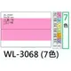 【1768購物網】WL-3068 華麗牌索引片標籤系列(7色) 38X54mm (14張/包) (文隆印刷)