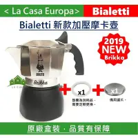 在飛比找Yahoo!奇摩拍賣優惠-[My Bialetti] 新Brikka 2人份 加壓 聚