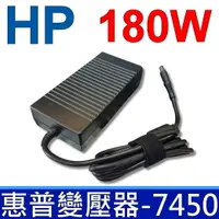 在飛比找樂天市場購物網優惠-HP 180W 高品質 變壓器 HP Pavilion ZD