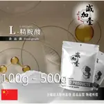 減加壹 L-精胺酸 100G 500G 保健原料 食品添加 滋補強身 調整體質 增強體力 營養補給 精氨酸 鋁箔量產袋