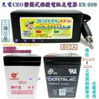 在飛比找Yahoo!奇摩拍賣優惠-《電池達人》《充電CEO》EX-209 6V密閉式電瓶-充電