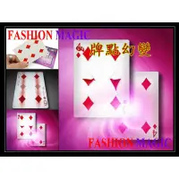 在飛比找蝦皮購物優惠-FASHION MAGIC-流行魔術商城-魔術道具-近景魔術