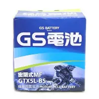 在飛比找Yahoo!奇摩拍賣優惠-GTX5L-BS = YTX5L-BS 5號統力GS 機車電