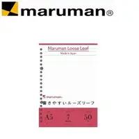 在飛比找樂天市場購物網優惠-日本 maruman L1300 平滑橫條20孔A5 活頁紙