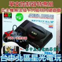 在飛比找露天拍賣優惠-缺貨【單手把組】 SEGA Mega Drive Mini 