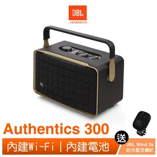 JBL Authentics 300 可攜式語音無線串流藍牙音響 愷威電子 高雄耳機專賣(公司貨)