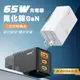 HANG 第三代氮化鎵GaN 65W三孔速充 PD+QC+PPS Type-C/USB-A 充電器 旅充頭(黑色)