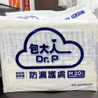 在飛比找蝦皮購物優惠-✿新信義藥局✿ 包大人成人經濟型尿布 M20片(黏貼型)