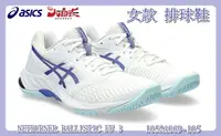 在飛比找樂天市場購物網優惠-Asics 亞瑟士 女款 排球鞋 NETBURNER BAL