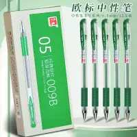 在飛比找蝦皮購物優惠-【五千年】中性筆0.5mm辦公用 簽字綠碳素筆 學生用水性筆