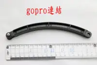 在飛比找Yahoo!奇摩拍賣優惠-GOPRO  弧度 連結 連節 20cm 延伸 加長 her