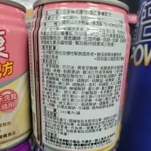 三多補體康未洗腎低蛋白 低鈉磷鉀低GI 240ml 三多偉力健透析配方洗腎適用 優質乳清蛋白 低GI低鈉磷鉀240ml