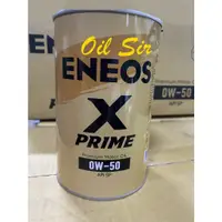 在飛比找蝦皮購物優惠-ENEOS X-PRIME 0W50 金罐 總代理 SP G