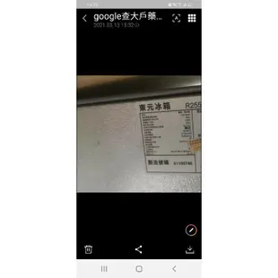 二手中古東元239公升2門冰箱，2016年，型號R2551HS 保固3個月，請看照片詢問大戶藥師