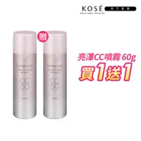 在飛比找蝦皮商城優惠-KOSE 高絲 冰感亮澤CC噴霧60g 兩入組(短效:202