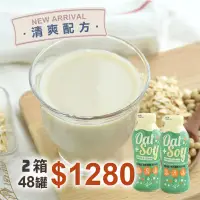 在飛比找台灣好農優惠-(2箱) 好農有機燕麥植物奶