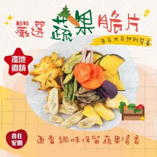 【甜園】黃金芋薯條-80gx2包(地瓜、芋頭、綜合蔬果、蔬果脆片、餅乾、低溫烘焙)