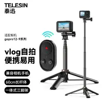 在飛比找京東台灣優惠-TELESIN(泰迅)適配gopro自拍杆相容gopro12