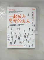 一起成為更好的大人-從分手到租屋、開會到修廁所，成熟大人的行為指南_凱莉．威廉斯．布朗【T8／心理_FTU】書寶二手書