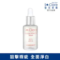 在飛比找PChome24h購物優惠-St.Clare 聖克萊爾 杜鵑花酸淨肌煥白精華30ml