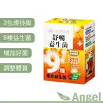 【ANG】現貨快出喔 台塑生醫舒暢益生菌 30包/盒