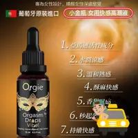 在飛比找蝦皮商城精選優惠-熱感潤滑液 潤滑液 蜜豆刺激 葡萄牙 Orgie 小金瓶 女