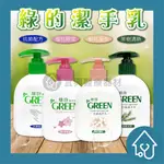 綠的 GREEN 抗菌 潔手乳 220MLX2入/組 洗手乳