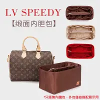 在飛比找蝦皮商城精選優惠-A⭐適用 LV Speedy 專用貢緞內膽包16內襯20分隔