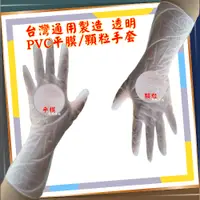 在飛比找蝦皮購物優惠-電子發票蝦皮 台灣通用手套 12吋平膜手套 PVC手套 透明
