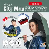 在飛比找momo購物網優惠-【大振豐】CITY MAN城市旅人-黑膠安全式自動開收傘(安
