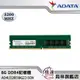 【威剛ADATA】8GB/16GB RAM DDR4 3200(AD4U320038G22-SGN)桌上型記憶體